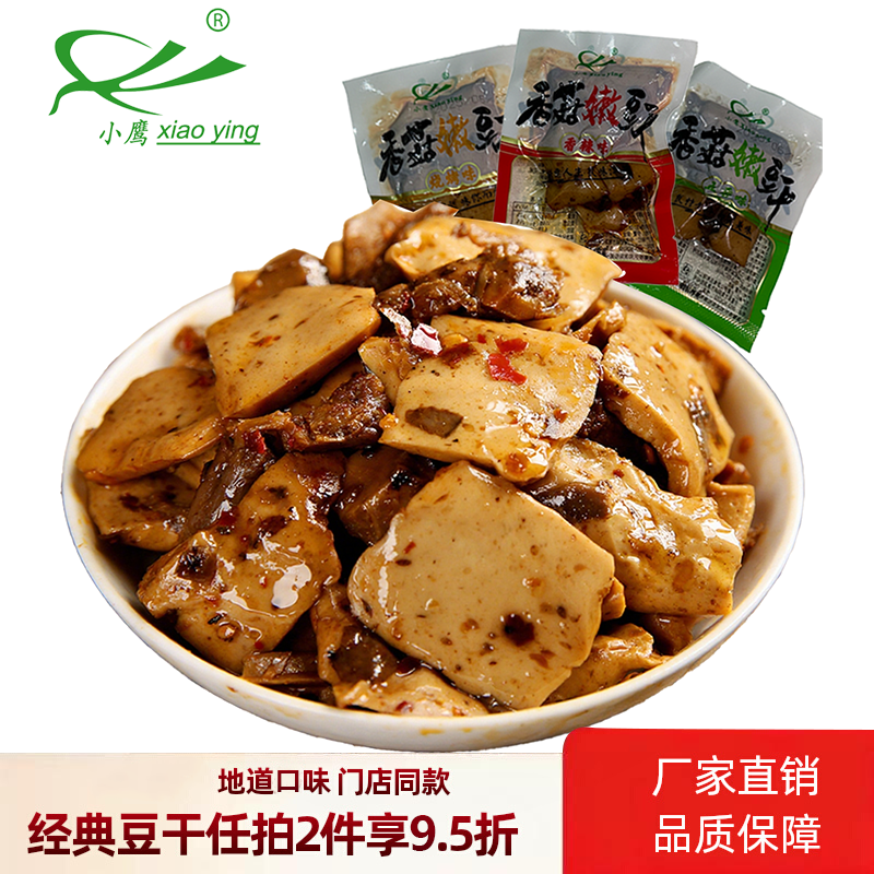 香菇豆干五香豆腐干零食小袋包装休闲解馋辣味Q弹卤嫩办公室零食