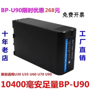 U90电池适用索尼摄像机EX280 Z280V X280 Z190电池U60 FX6 FS7