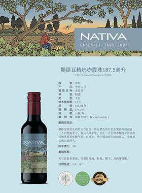 nativa赤霞珠干红葡萄酒精选