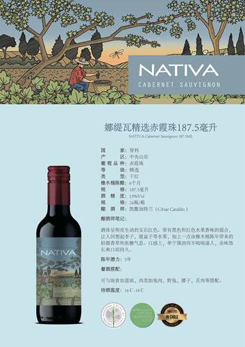 nativa赤霞珠干红葡萄酒精选
