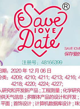 42类《SAVE IOVE DATE 保存爱的日期》 首饰设计; 上海商标出售