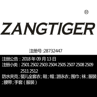 男装 童装 ZANGTIGER 手套;鞋 ;帽;品牌商标出售 中文藏虎服装 25类