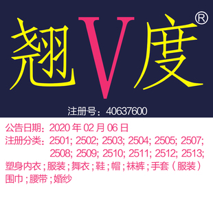 服装 ;鞋 翘V度 杭州25丝袜内衣商标出售 帽婚纱塑身内衣商标交易