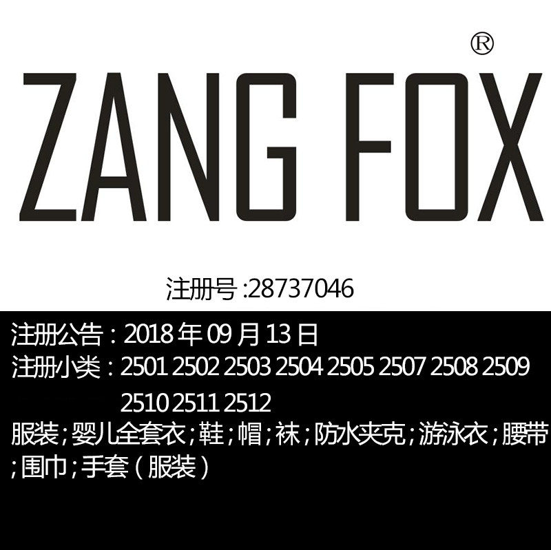 25类《ZANGFOX》中文藏狐服装婴儿全套衣手套;鞋;帽;品牌商标出售
