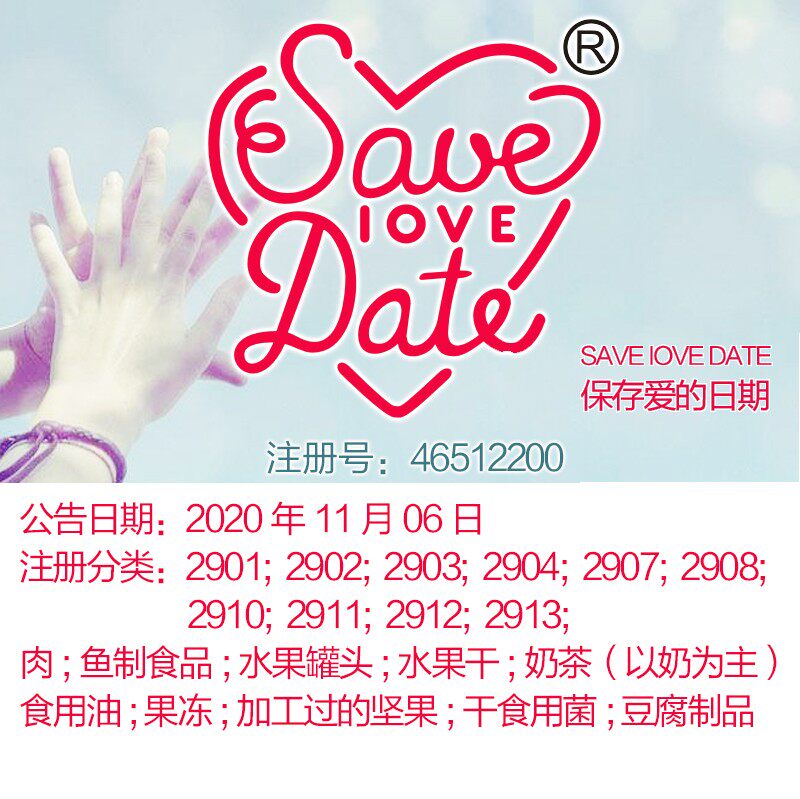 29类《SAVE IOVE DATE 保存爱的日期》水果罐头;奶茶上海商标出售