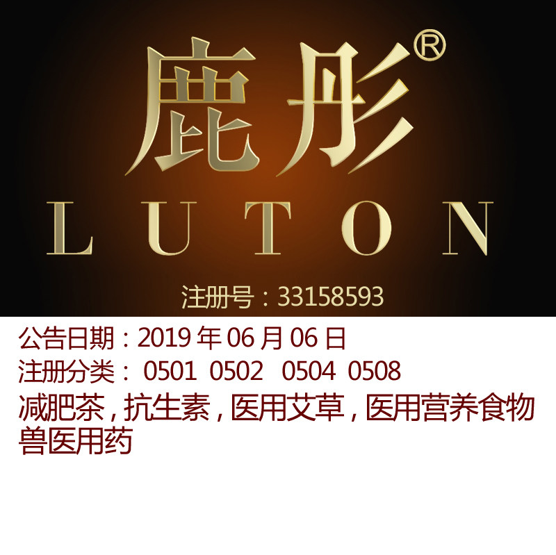 5类《鹿彤》药茶医用营养品牌商标出售