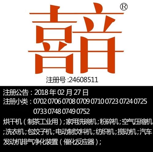 7类【喜音】红双喜家用电器;机械;洗碗机洗衣机；搅动机商标转让