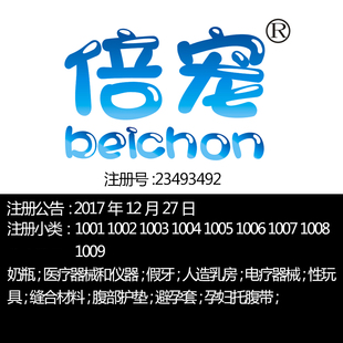 性玩具; 上海10类 倍宠 奶瓶;医疗器械;假牙; 一手商标出售转让