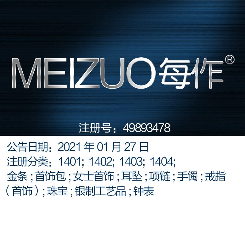 14类精品商标《每作》 金条; 首饰包; 女士首饰; 上海商标转让