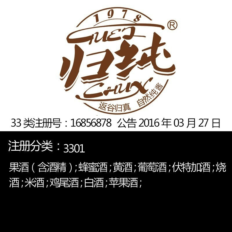 山东33/32类【归纯】酒/水奶茶矿泉水饮料;类商标出售转让