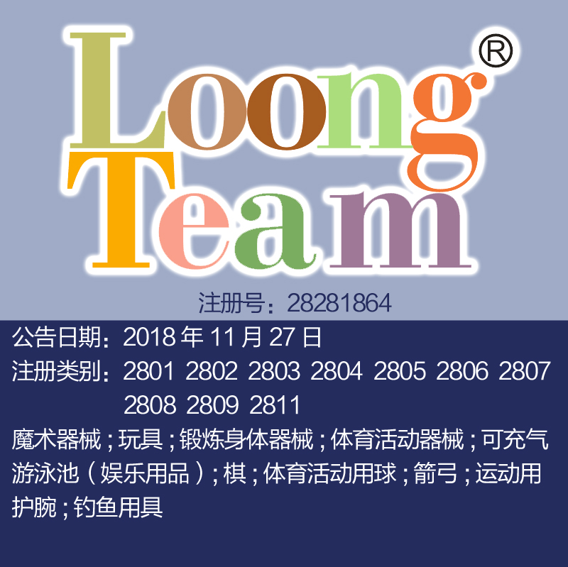 28类《LOONGTEAM》英文龙团队健身器材 钓鱼用具玩具品牌商标出售