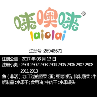 宁波29类 品牌商标出售 食品特产牛奶制品; 唻噢唻