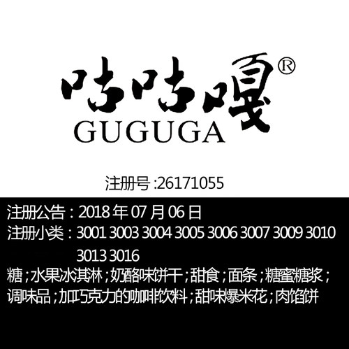 30类《咕咕嘎》食品特产糖茶咖啡调味品零食小吃糕点品牌商标出售
