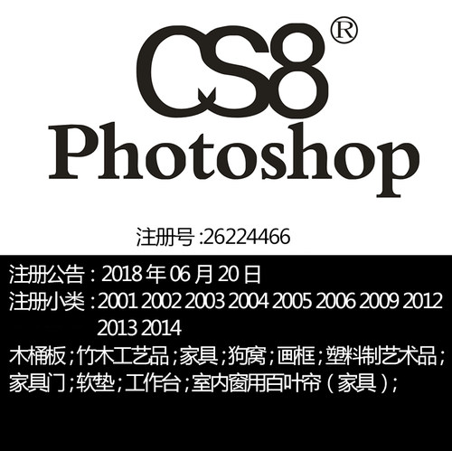 20类《	PHOTOSHOP CS8》家具软垫画框工艺品百叶帘品牌商标出售