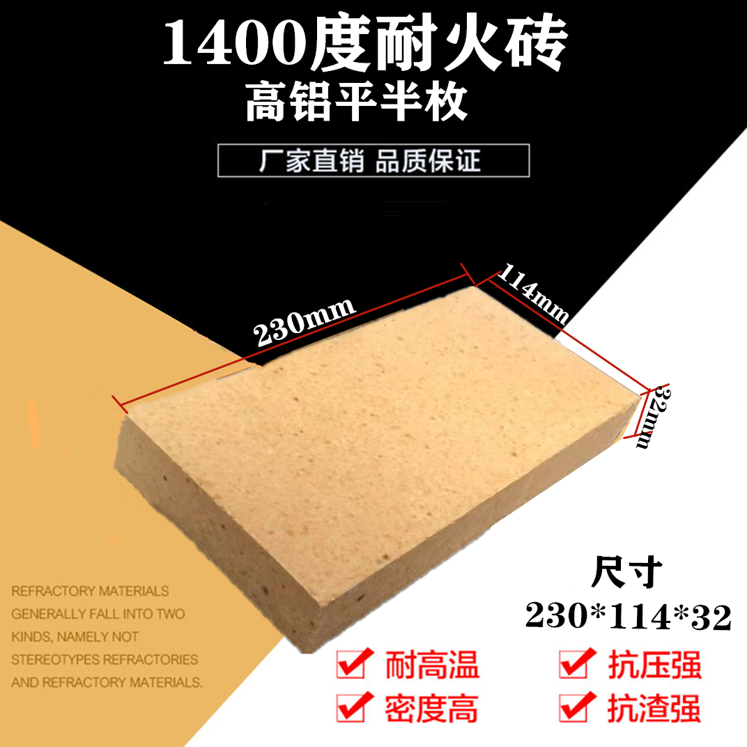 1400度高铝平半枚耐火砖激光切割机用炉灶用装饰用窑炉230*114*32