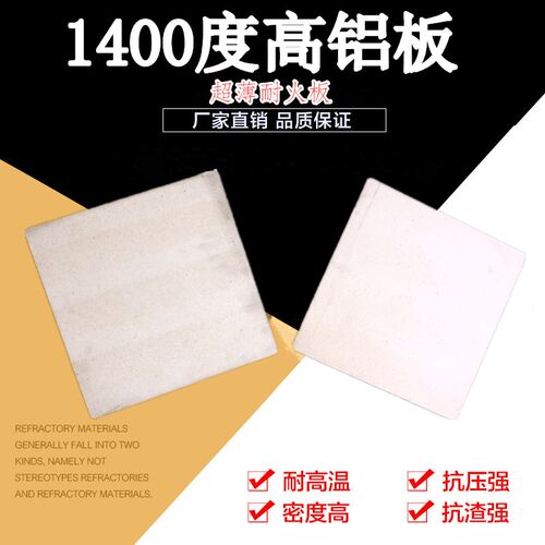 度高尺寸超薄成型耐火板