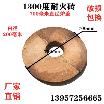 炉盖直径700mm内径200mm厚度80mm地炉盖熔铝炉盖 1300度 每套4块