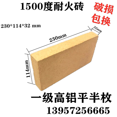 平一级高铝半枚 23*114*32mm 耐火砖 耐高温 环保 15000度防火砖