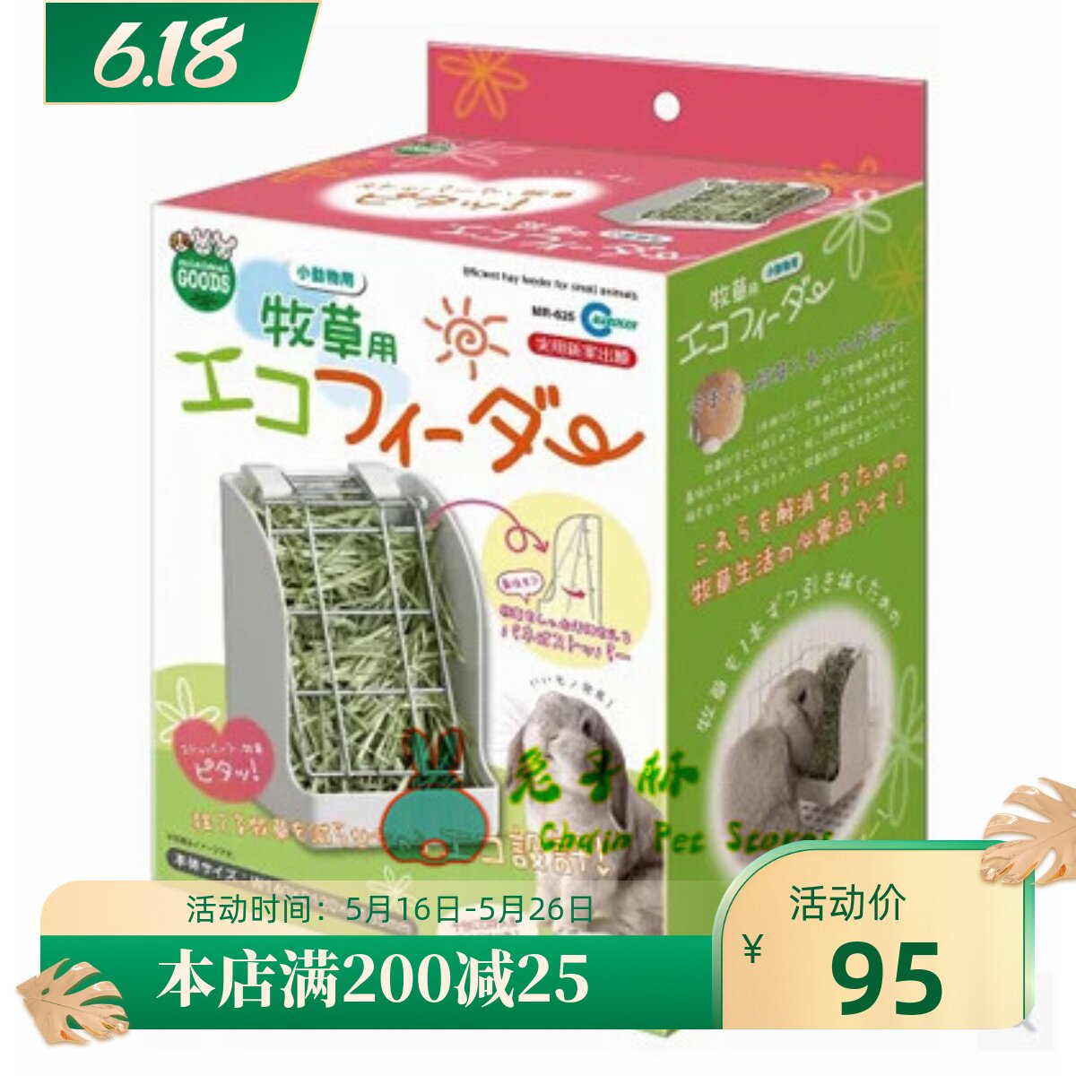 兔子林-Marukan 日本马卡 MR-625 ECO草架 固定式弹簧草架