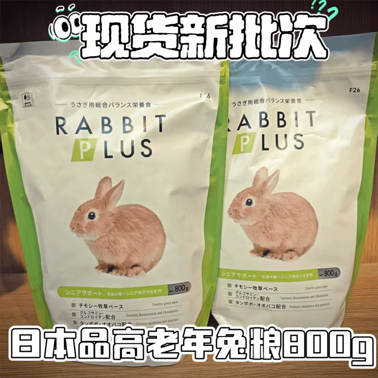 品高兔粮老年兔粮营养
