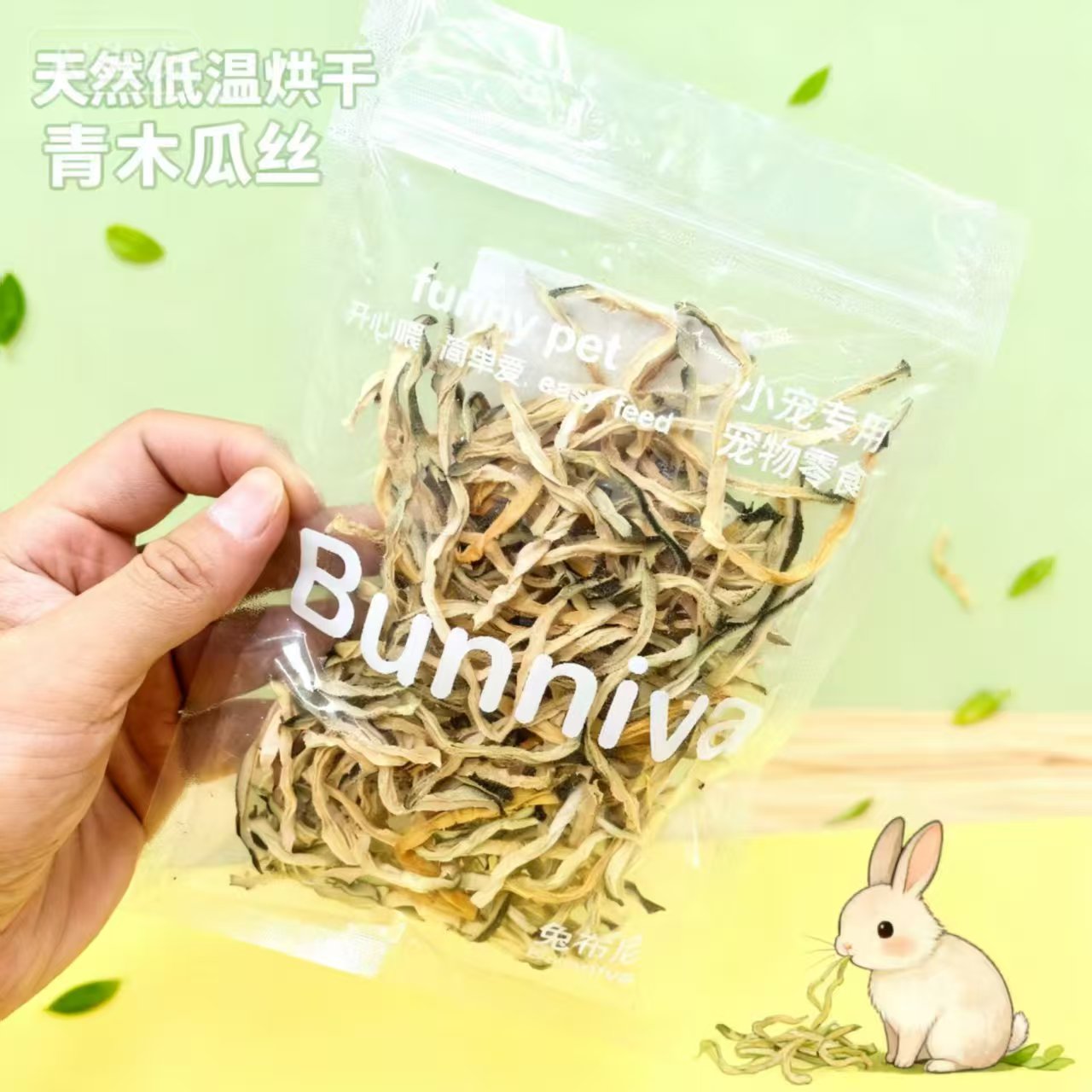 【兔子林】兔子龙猫青木瓜丝辅助排毛水果木瓜干豚鼠宠物零食用品