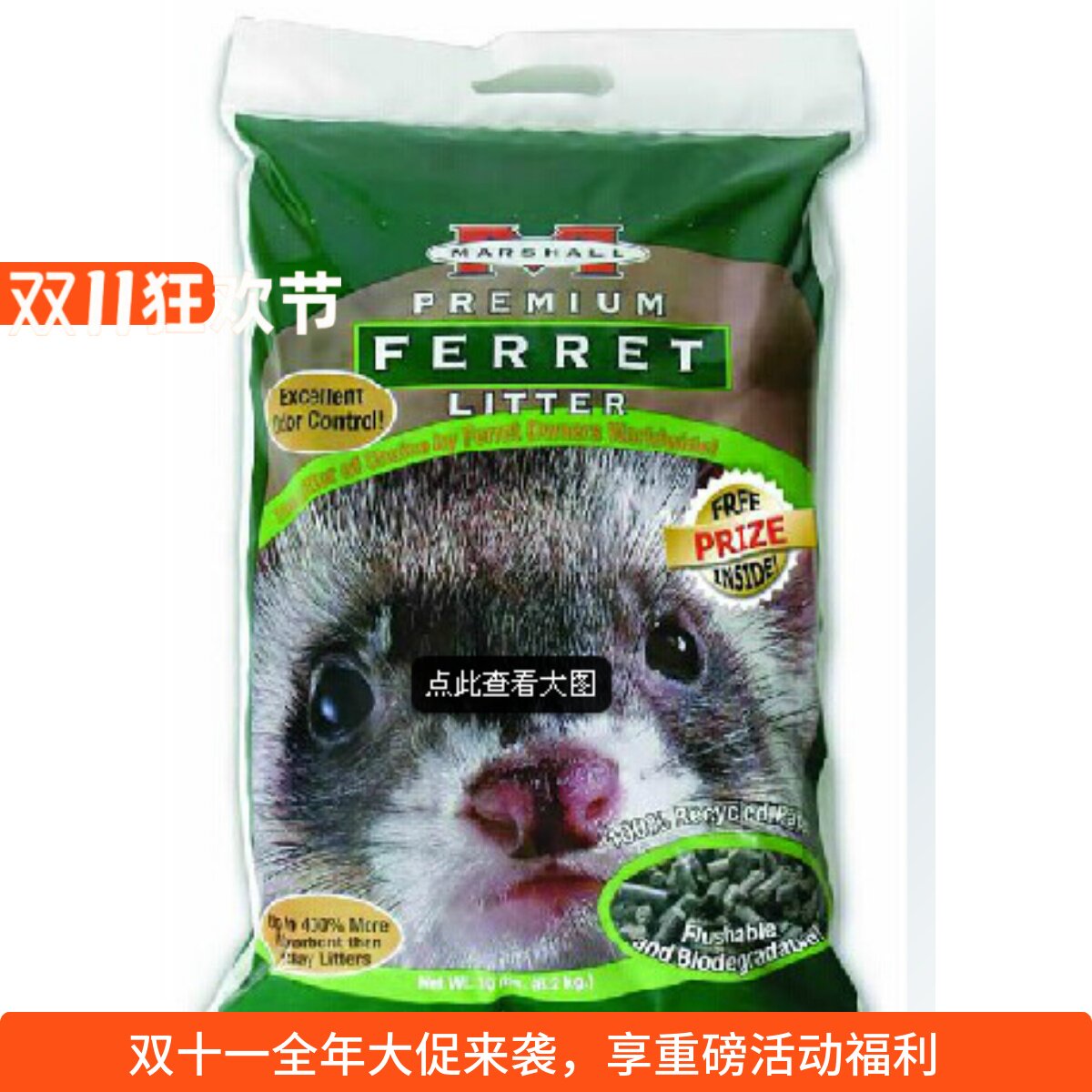 兔子林--玛雪儿雪貂貂砂沙（10磅）貂沙 小宠专用吸尿除臭颗粒