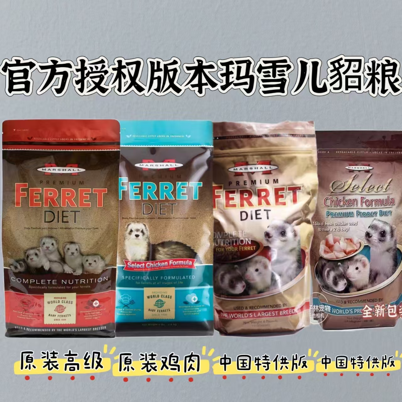 【兔子林】美国玛雪儿品牌雪貂宠物貂4磅迷迭香高级貂粮2包装优惠