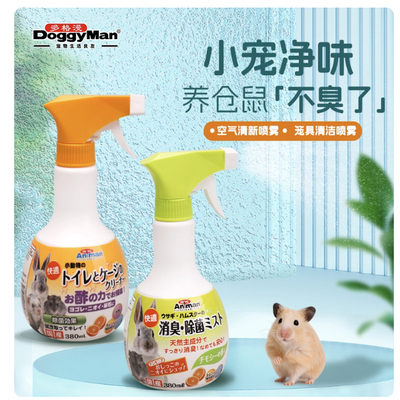 【兔子林】animan小宠除臭喷雾仓鼠兔子笼具 除味消毒 清洁用品