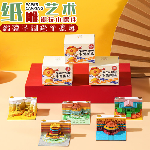 3D立体纸雕便签本建筑玩具创意减压手撕潮玩立体小摆件生日礼物