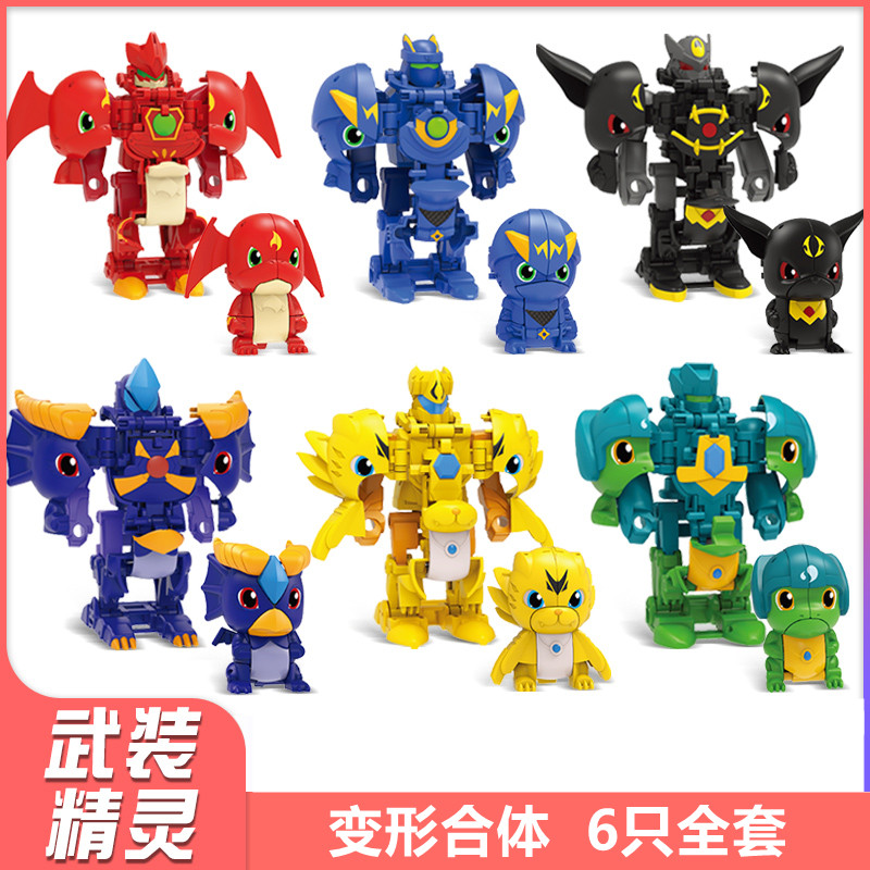 变形武装精灵火暴爆战神暗魂雷影合体机器人战驱儿童玩具 6只套装