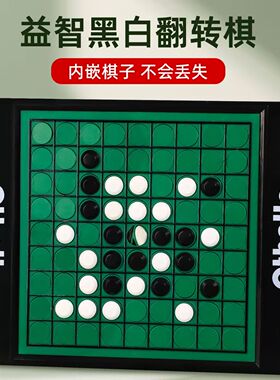 Othello按压翻转黑白棋奥赛罗棋磁性五子棋儿童益智对战桌游玩具