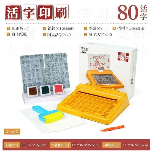 活字印刷术DIY套装儿童手工制作