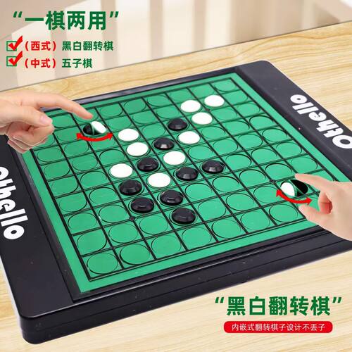 Othello按压翻转黑白棋