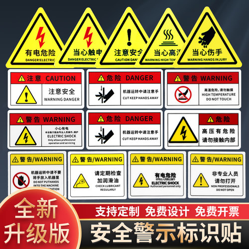 有电危险警示贴闪电标志定制