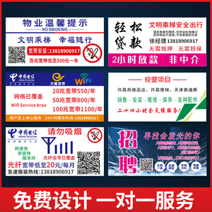物业温馨提示牌定做电信移动宽带亚克力电梯广告贴牌二维码标识牌