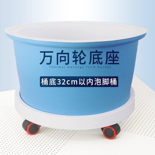 满意轩泡脚桶底托万向轮移动