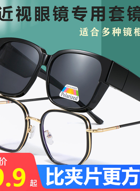 方形太阳镜近视套镜男女近视夹片