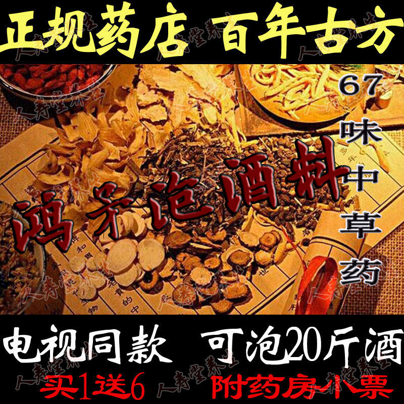 泡酒料女男滋补养生药酒料中老年腰腿保健品补酒中草药材料