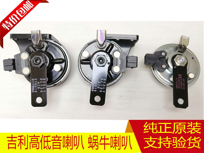 适配新帝豪GSGLEC7GX7金刚博越远景超响防水鸣笛 蜗牛喇叭  原装