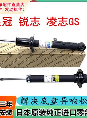 适配12代13代皇冠锐志雷克萨斯GS300 IS300前后减震器避震机机芯