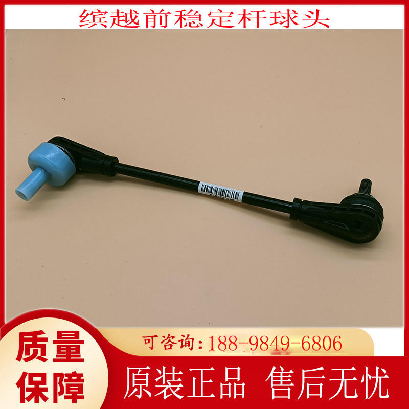 适用于吉利缤越SX11 前稳定杆球头 前平衡杆球头 前稳定杆连接杆
