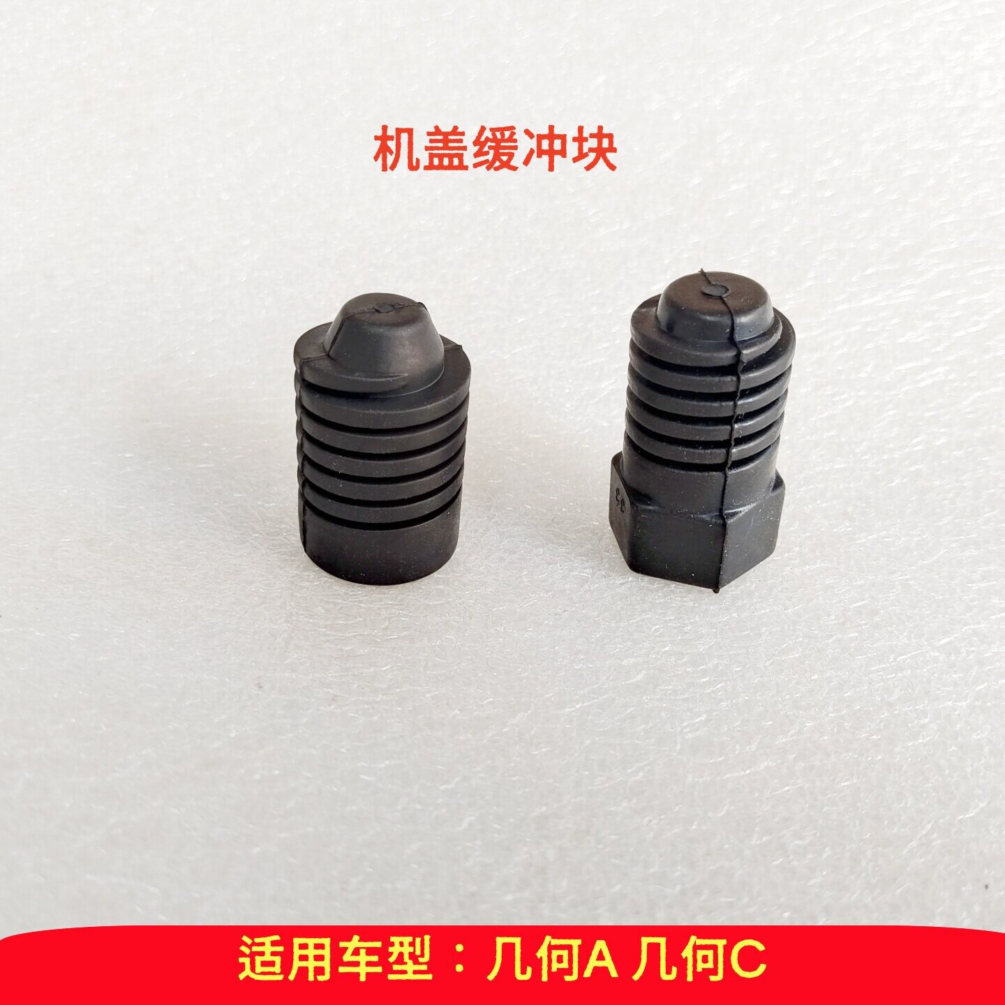 适用于吉利几何A 几何C 前引擎盖胶垫机盖缓冲块胶墩尾箱盖缓冲块