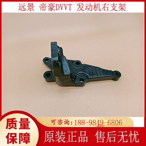 DVV发动机右安装支架帝豪远景