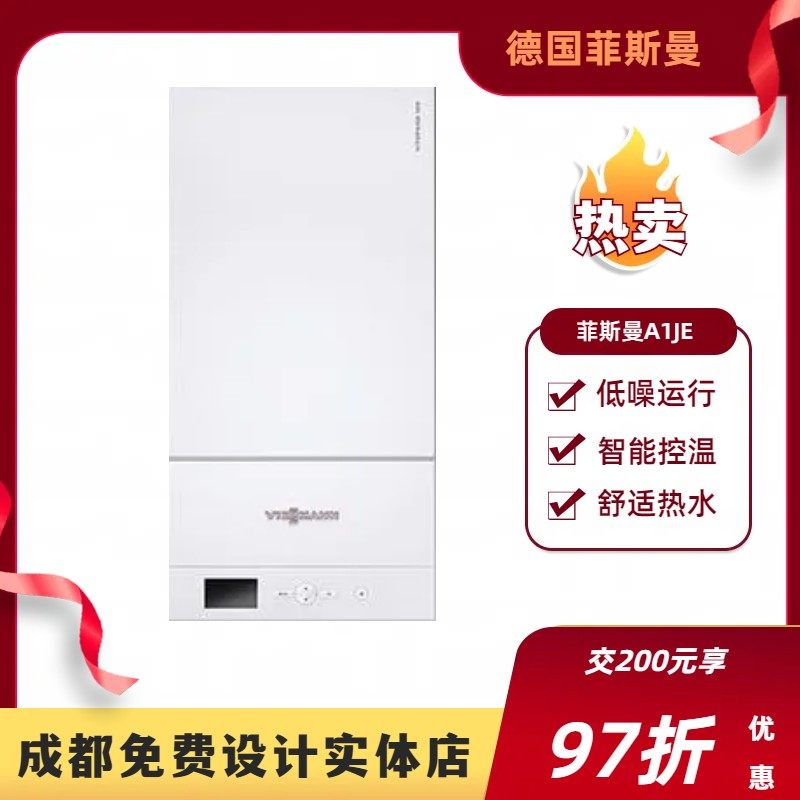 德国菲斯曼燃气壁挂炉36kw AIJE 采暖生活两用炉 成都地暖暖气片
