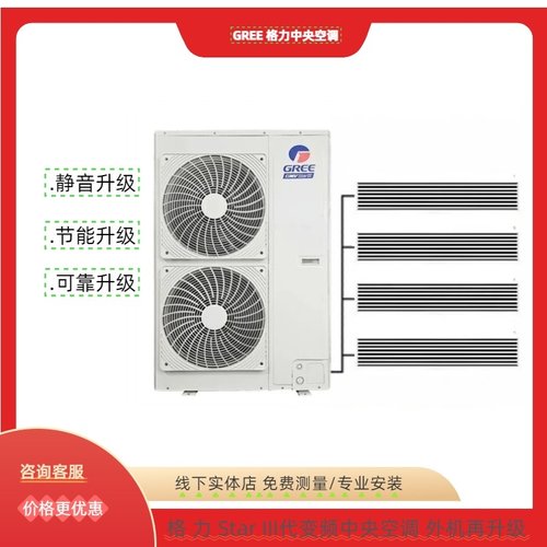 格力中央空调Star3代变频冷暖