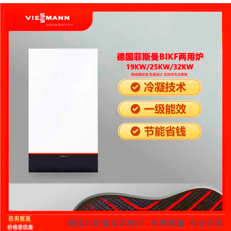 德国菲斯曼冷凝炉BIKF采暖热水两用炉 燃气壁挂炉19KW 25KW 32KW