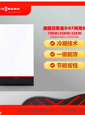 德国菲斯曼冷凝炉BIKF采暖热水两用炉 燃气壁挂炉19KW 25KW 32KW