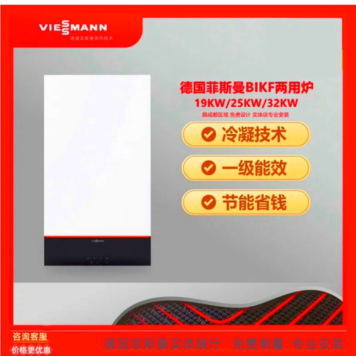 德国菲斯曼冷凝炉壁挂炉原装进口