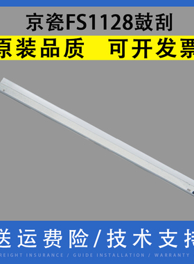 适用京瓷FS1128 鼓刮板FS1035MFP 1135MFP M2030 M2035DN M2530 2535DN P2135DN 联想LJ1900 鼓清洁刮板 刮刀