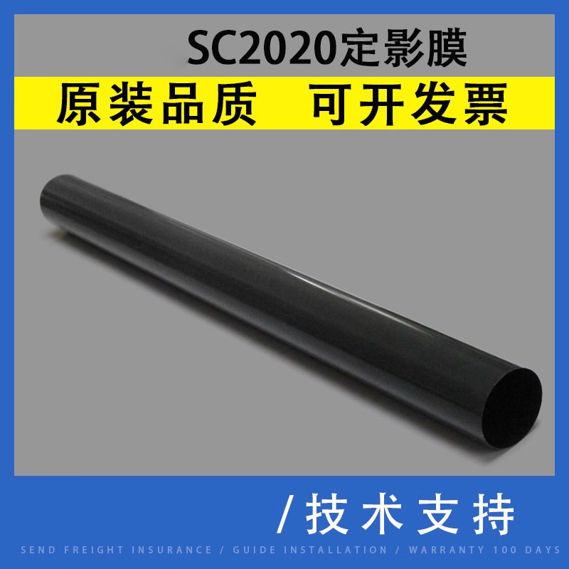 翔彩适用施乐sc2020ad加热膜